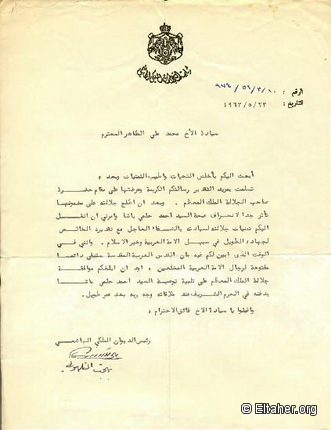1963 - Jordanian Royal Court Letter